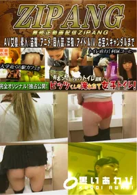 【ピッツくんの淹れたて女子トイレ!File.19】の一覧画像