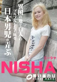 【日本男児の按摩に大興奮の中欧ギャル】の一覧画像