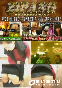 【ピッツくんの淹れたて女子トイレ!File.20】の一覧画像