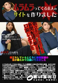 【朝立ちしているところに新聞配達の娘が来たので口説いてみました】の一覧画像