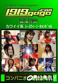 【コンパニオン徹底盗撮 85】の一覧画像