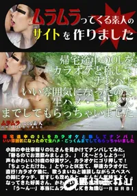 【帰宅途中のOLをカラオケと称してナンパ!いい雰囲気になったので生ハメ・ごっくんまでしてもらっちゃいました】の一覧画像