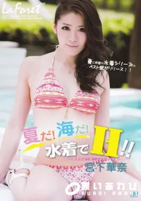 【ラフォーレ ガール Vol.55 夏だ!海だ!水着でH!!】の一覧画像