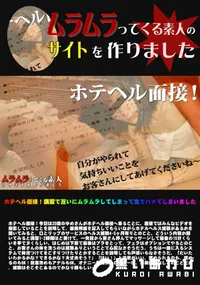 【ホテヘル面接!講習で互いにムラムラしてしまって生でハメてしまいました】の一覧画像
