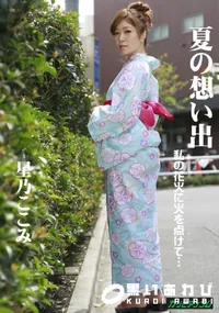 【夏の想い出 Vol.9】の一覧画像