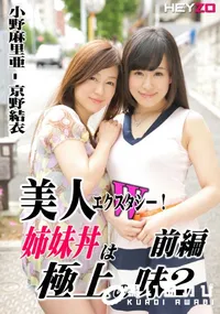 【Wエクスタシー!美人姉妹丼は極上の味 2 前編 〜女2・男3の5P祭り〜】の一覧画像