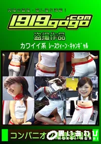 【コンパニオン徹底盗撮 94】の一覧画像