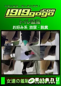 【女達の羞恥便所盗撮 165】の一覧画像