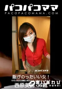 【パコパコママ 脂がのったいい女！中年の色気満載の熟女ととことんヤリまくる】の一覧画像