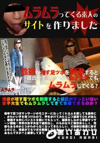【性欲が増す足ツボを刺激すると彼氏がずっといない女子大生でもムラムラしてきて本番できるのか～】の一覧画像