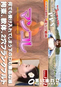 【別刊マンコレ 109】の一覧画像