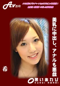 【美乳に中出し、アナルも悪戯】の一覧画像