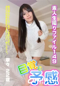 【素人生撮りファイル 149】の一覧画像