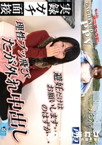 【実録ガチ面接 81】の一覧画像