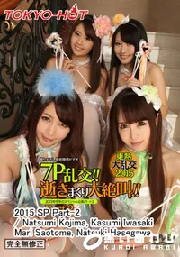 【東熱大乱交2015 Part.2】の一覧画像