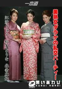【美熟女ダラケの乱交パーティー】の一覧画像