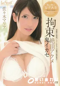 【ラフォーレ ガール Vol.67 拘束絶頂アクメ鬼イカセ】の一覧画像