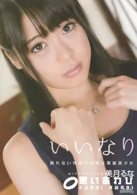 【メルシーボークー DV Vol.29 いいなり】の一覧画像