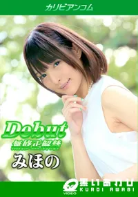 【Debut Vol.26 〜みほの復活!完全密着ドキュメント!〜】の一覧画像