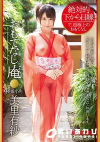 【絶対的下から目線 おもてなし庵 極嬢小町】の一覧画像