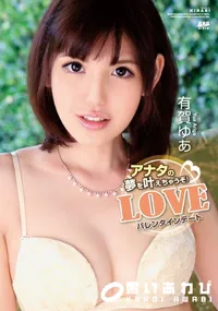【KIRARI Vol.119 アナタの夢を叶えちゃうぞ LOVEバレンタインデート】の一覧画像