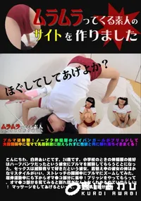 【ブルマ初体験 ノーブラ体操服のパイパンガールがブリッジして大股開脚中に電マで乳首刺激に耐えられずに性欲と共に傾れ落ちイきまくる】の一覧画像