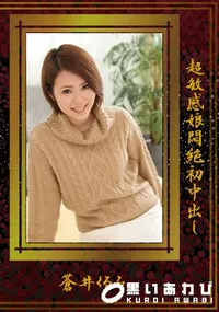 【超敏感娘悶絶初中出し】の一覧画像