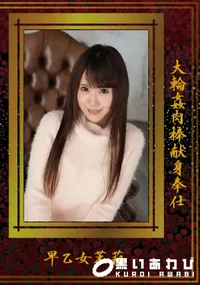 【大輪姦肉棒献身奉仕】の一覧画像