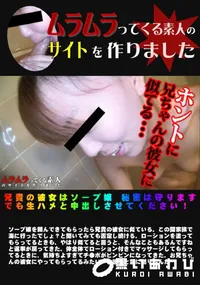 【兄貴の彼女はソープ嬢 秘密は守ります でも生ハメと中出しさせてください】の一覧画像