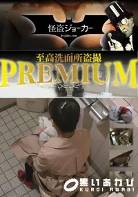 【至高洗面所盗撮 Vol.29 至高店内撮り 見せますpepeの技】の一覧画像