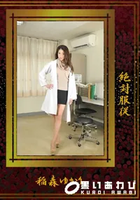 【絶対服従】の一覧画像