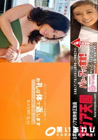 【アジア天国 助けてあげたら思わぬ展開に お礼は体で返します アジアンGET現地巨根隊】の一覧画像