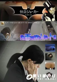 【お銀さんの 洗面所突入レポート お銀 Vol.81 必見 久々の美女 そして】の一覧画像