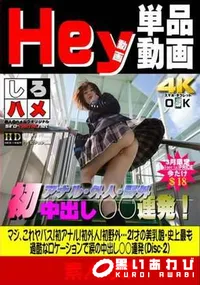 【マジ、これヤバス 初アナル 初外人 初野外 21才の美乳娘 史上最も過酷なロケーションで涙の中出し○○連発 Disc2】の一覧画像