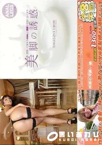 【金8天国 発情した美女がANALと美脚を武器に迫り来る 美脚の誘惑】の一覧画像