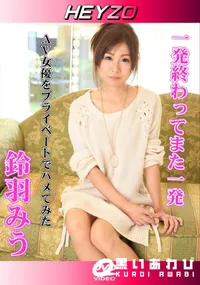 【一発終わってまた一発 AV女優をプライベートでハメてみた】の一覧画像