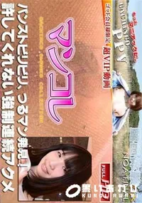 【別刊マンコレ Vol.119】の一覧画像