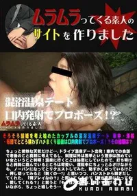 【そろそろ結婚を考え始めたカップルの混浴温泉デート 車中 湯船 布団でところ構わずハメまくり最後は口内発射でプロポーズ その結果は】の一覧画像