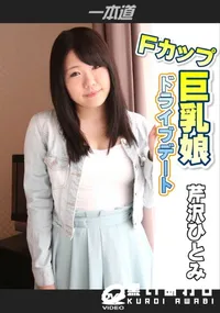 【盛り上がっちゃうドしろーと】の一覧画像
