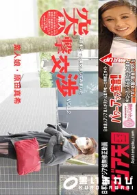 【待ち合わせ待ち中の女性に出演交渉したら意外にも即OKでした 突撃交渉 原田真希 Vol.2】の一覧画像