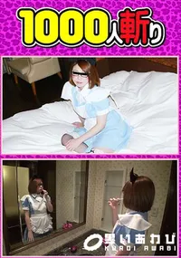 【めっちゃしたい!!改#134 メイド編 ～キュートな眼鏡っ子メイドが「ご主人様いけません・・・」～】の一覧画像