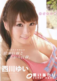 【CATWALK POISON 143 はじめての無修正は・・・彼女目線と下から目線。】の一覧画像