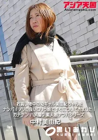 【アジア天国 お買い物中の幼ギャル美由紀ちゃんをナンパ!ノリの良いロリっ娘ですぐについてきました!ガチナン ハメ撮り 素人娘ナンパシリーズ】の一覧画像