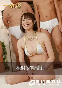 【極射】の一覧画像