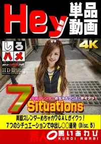 【しろハメ 5.美脚スレンダーめちゃカワGALがイクっ!7つのシチュエーションで中出し○○連発】の一覧画像