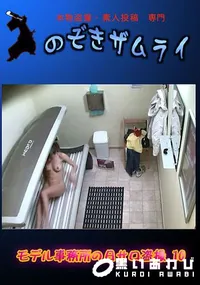 【モデル事務所の日サロ盗撮 10】の一覧画像