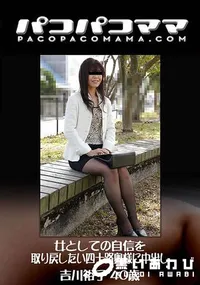 【パコパコママ 女としての自信を取り戻したい四十路奥様に中出し】の一覧画像