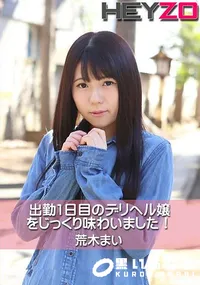 【出勤1日目のデリヘル嬢をじっくり味わいました!】の一覧画像