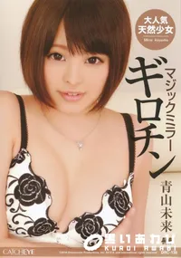 【CATCHEYE Vol.138 マジックミラーギロチン】の一覧画像
