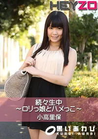 【続々生中～ロリっ娘とハメっこ～】の一覧画像